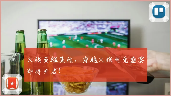 火线英雄集结,穿越火线电竞盛宴即将开启!
